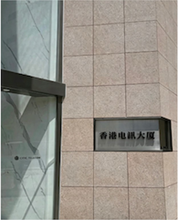 香港电讯大厦